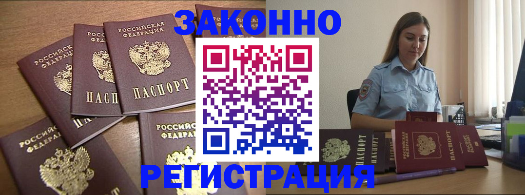 прописка для работы в Талдоме