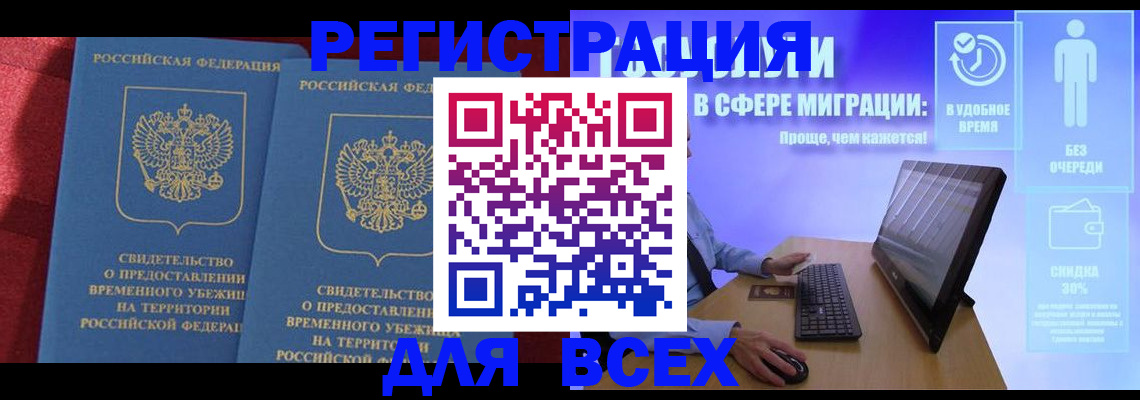 временная регистрация купить в Талдоме