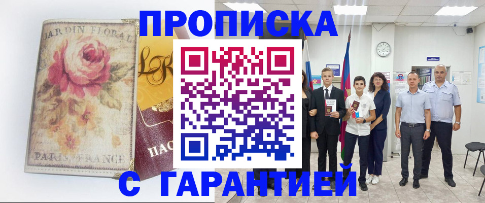 купить прописку в Талдоме
