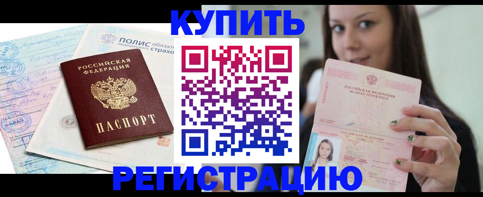 временная регистрация в квартире в Талдоме